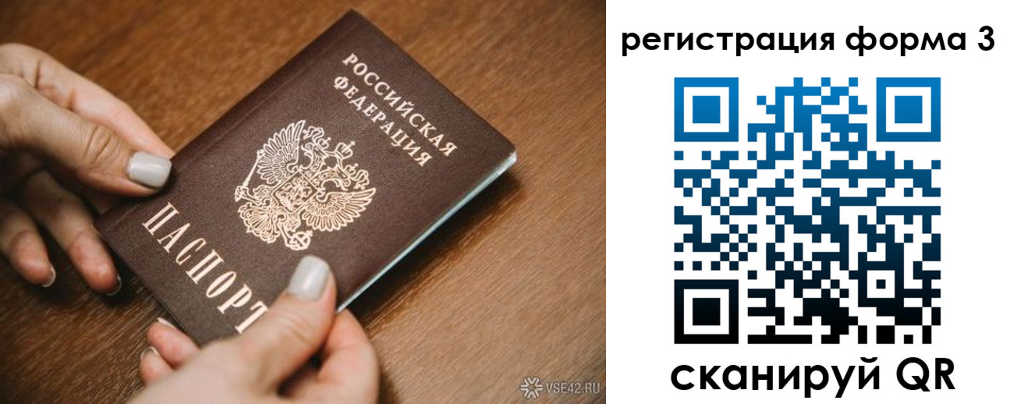 временная регистрация для школы в Райчихинске