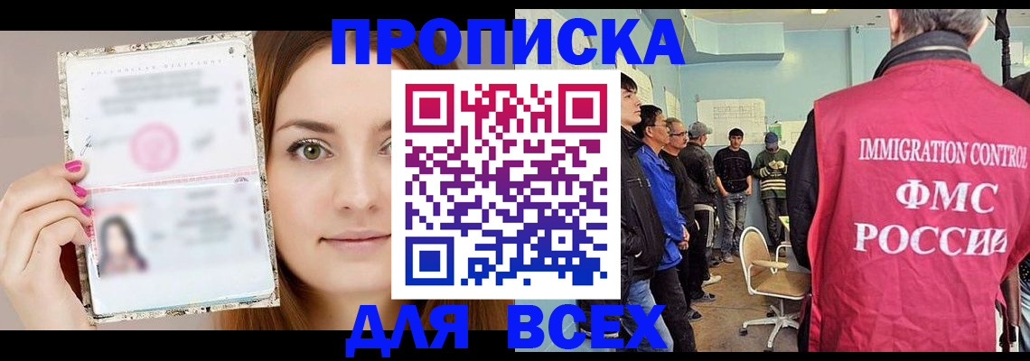 прописка в квартире в Райчихинске