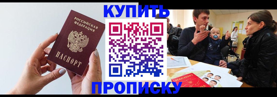 прописка 2025 в Райчихинске