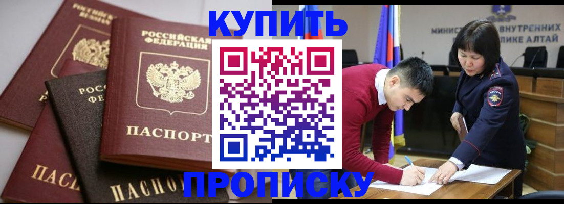 прописка законно в Райчихинске