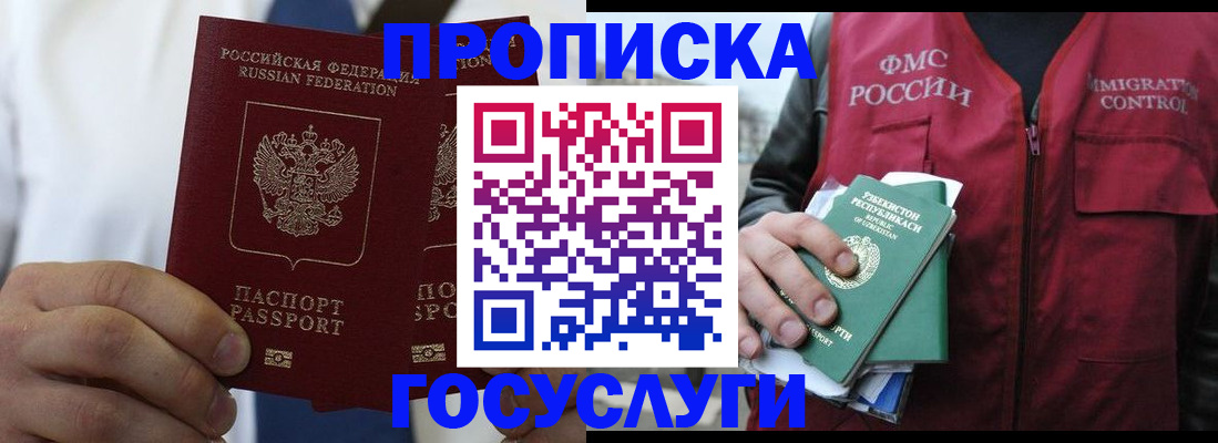 прописка законно в Райчихинске