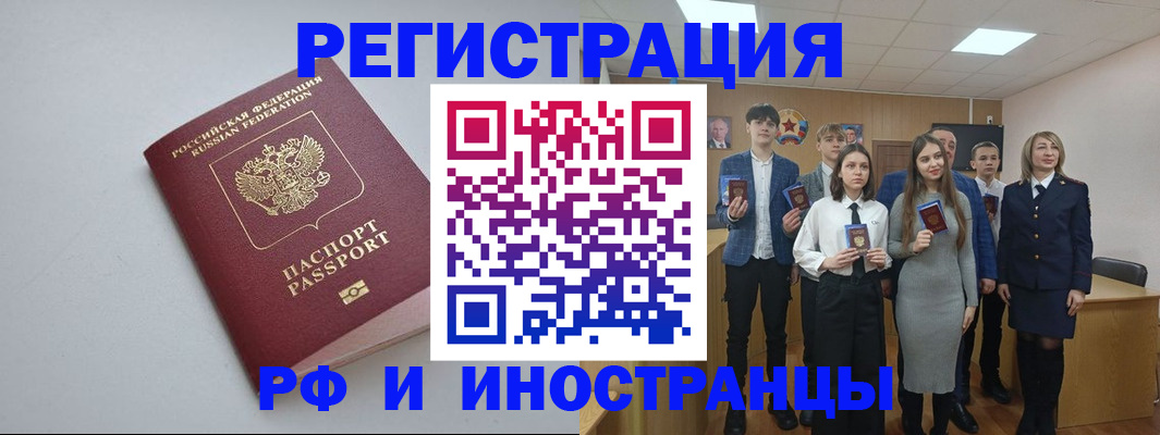 прописка штамп в Райчихинске