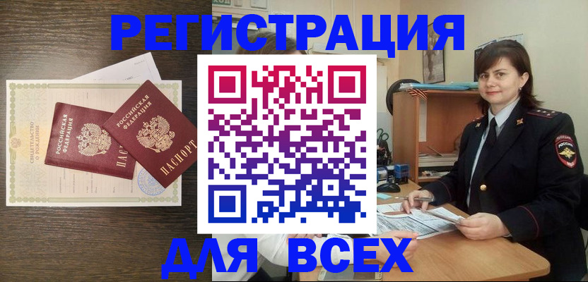 прописка от собственника в Райчихинске