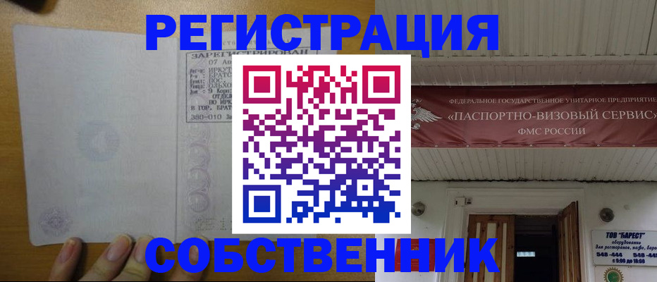 временная прописка в Райчихинске